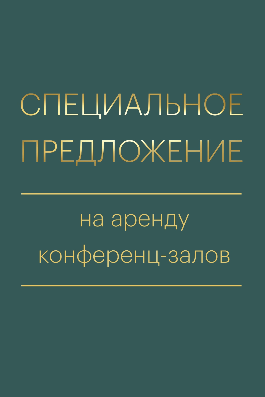 Баннер по конференц залам авг 26